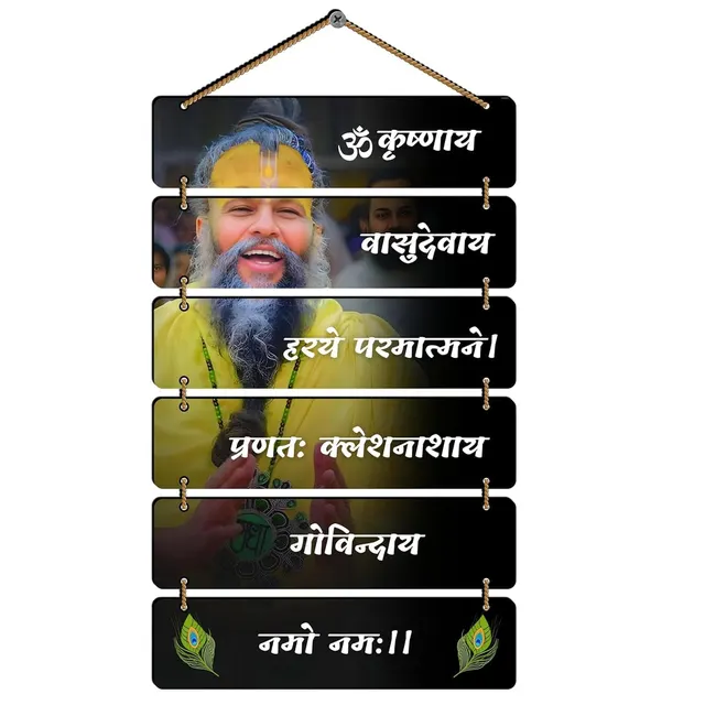 Comelyns Premium Premanand Ji Maharaj Wall Hanging